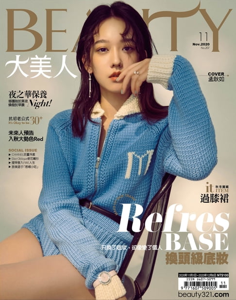 【電子書】BEAUTY大美人 11月號/2020 第207期 0
