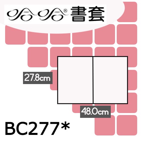哈哈書套 27.8x48cm 傳統塑膠PP書套(加寬型) 4張 / 包 BC277*