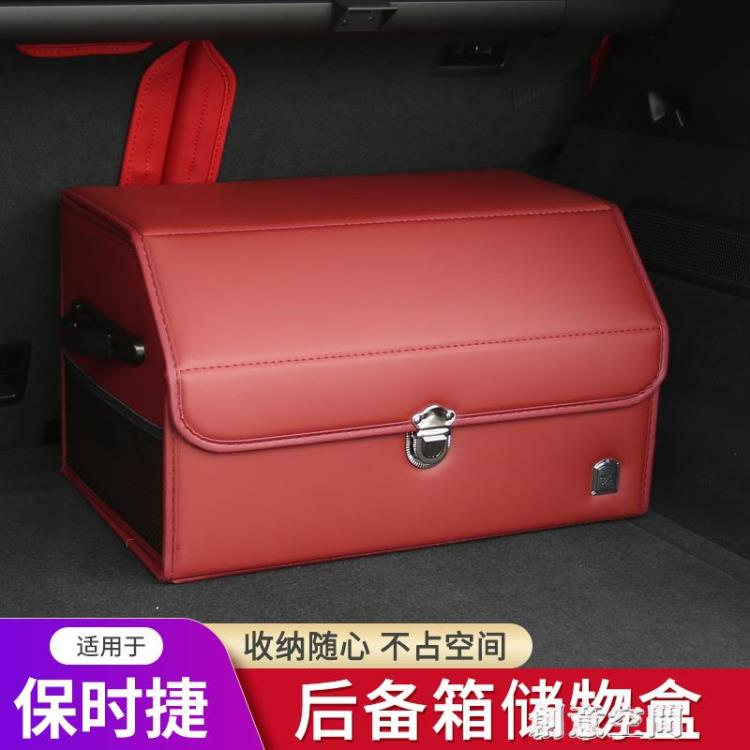 保時捷後備箱儲物箱macan儲物盒卡宴收納盒718帕拉梅拉車載收納箱 雙11全館免運