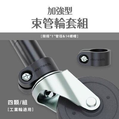 束管輪套/輪套組/束管套【配件類】加強型束管輪套組 黑色 (4入/組) dayneeds