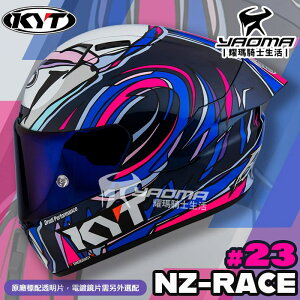KYT 安全帽 NZ-RACE #23 EB23 義大利外星人 雙D扣 全罩式 全罩 NZR 耀瑪騎士機車部品