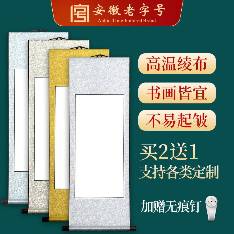 【臺灣公司 可開發票】空白卷軸宣紙書法專用作品紙毛筆字長卷手卷畫軸掛畫半生半熟國畫字畫書畫立軸橫軸掛軸畫紙裝裱定製半生熟
