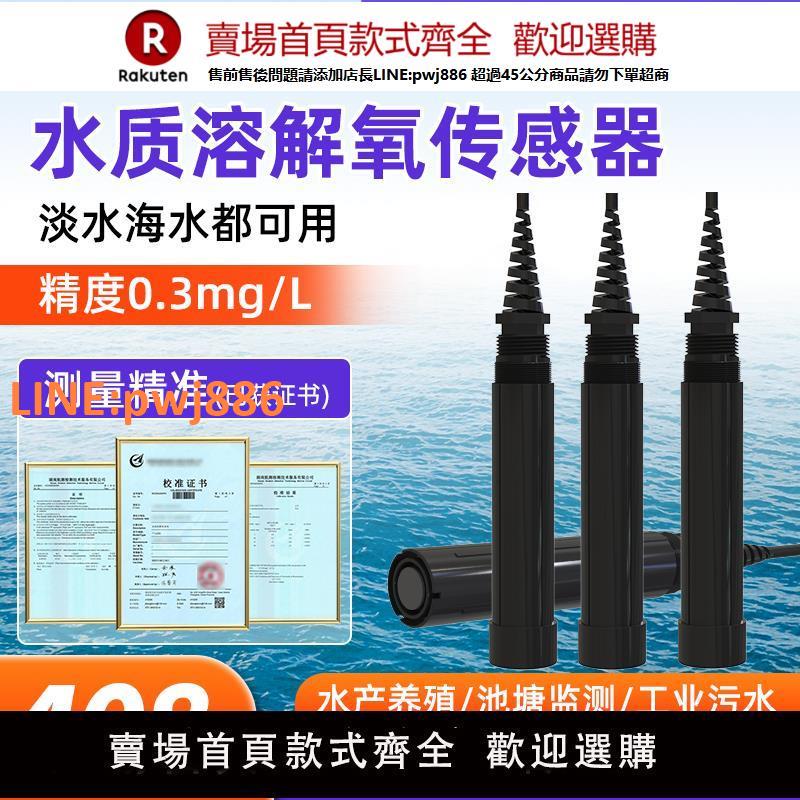 【高品質 超低價】溶解氧檢測儀傳感器便攜式熒光法在線水質溶解氧測定儀485高精度
