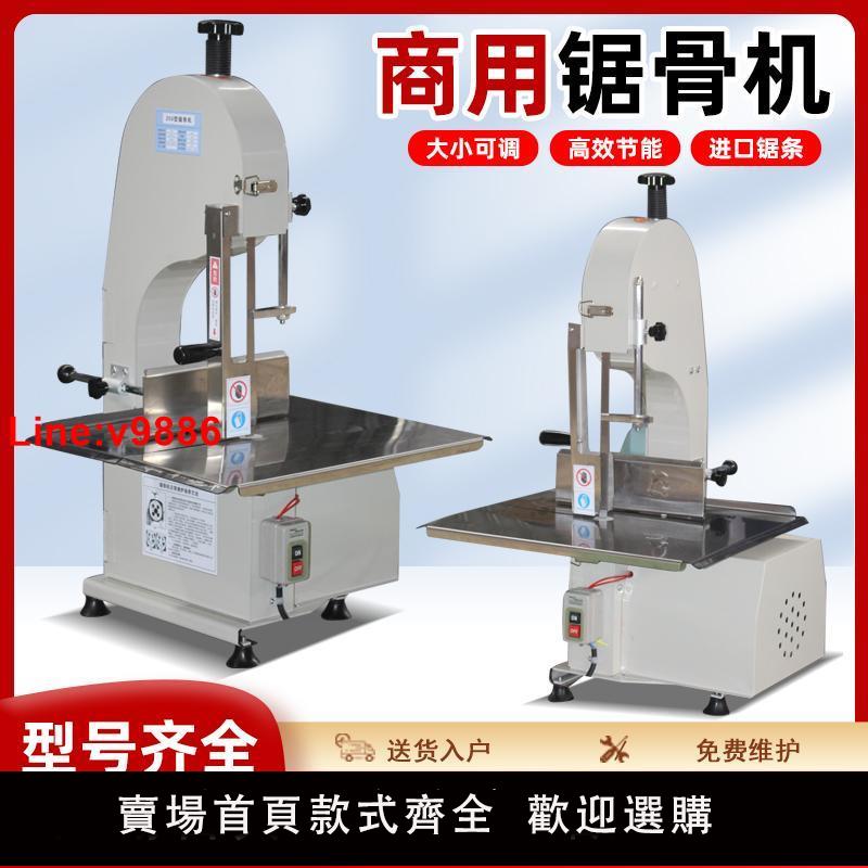 【臺灣公司 超低價】商用電動鋸骨機冷凍豬蹄鮮骨切割機牛腿骨牛排凍魚小型帶鋸切斷機