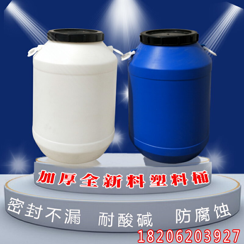 加厚50公斤塑料桶圓水桶蜂蜜桶發酵桶帶蓋60升廢液桶耐酸堿化工桶