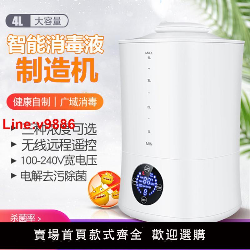 【臺灣公司 超低價】消毒液製造機次氯酸水發生器空氣加濕殺菌家用自制84電解儀噴霧器