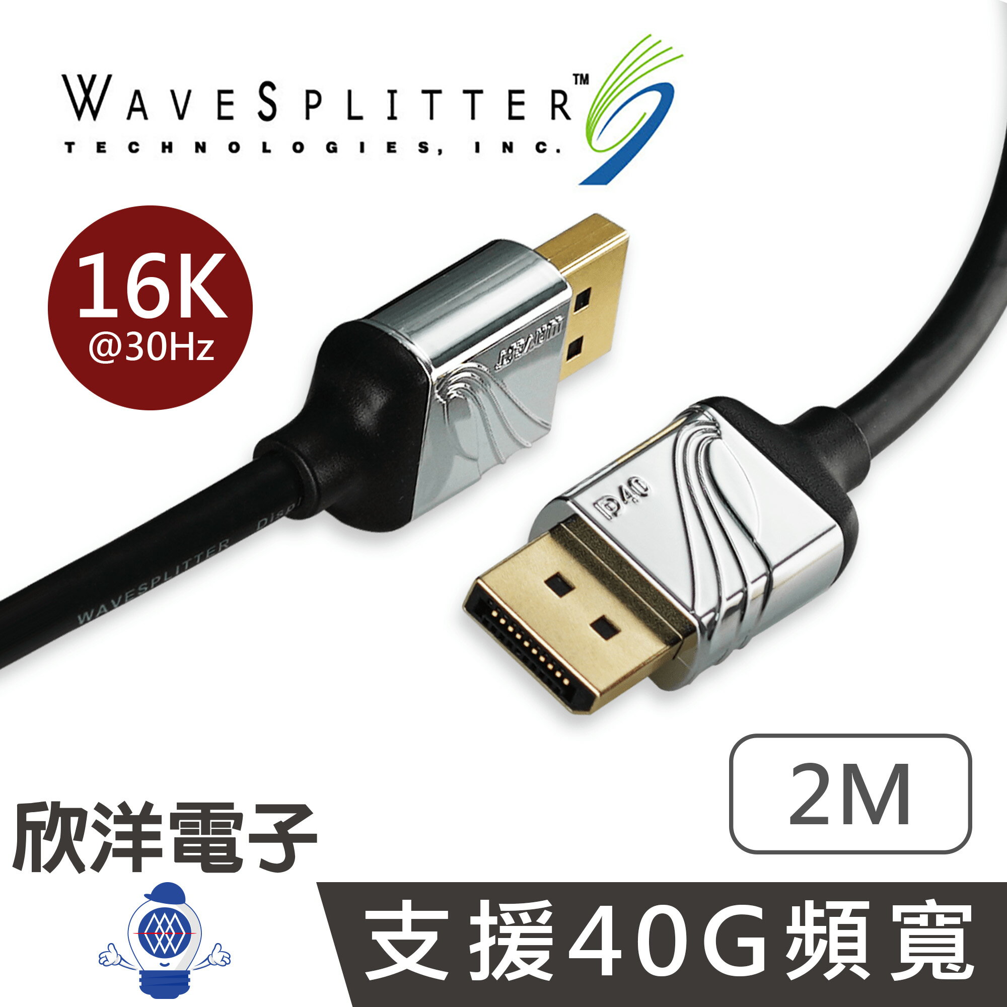 ※ 欣洋電子 ※ WaveSplitter 威世波 DisplayPort 2.1 DP40 公 to 公 傳輸線 2m (WST-CDP002)