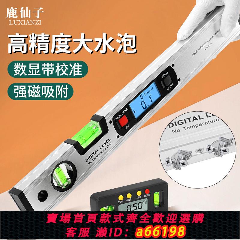 【臺灣公司 可開發票】鹿仙子數顯水平尺高精度電子測量尺平水尺水平儀帶磁角度鐳射強磁