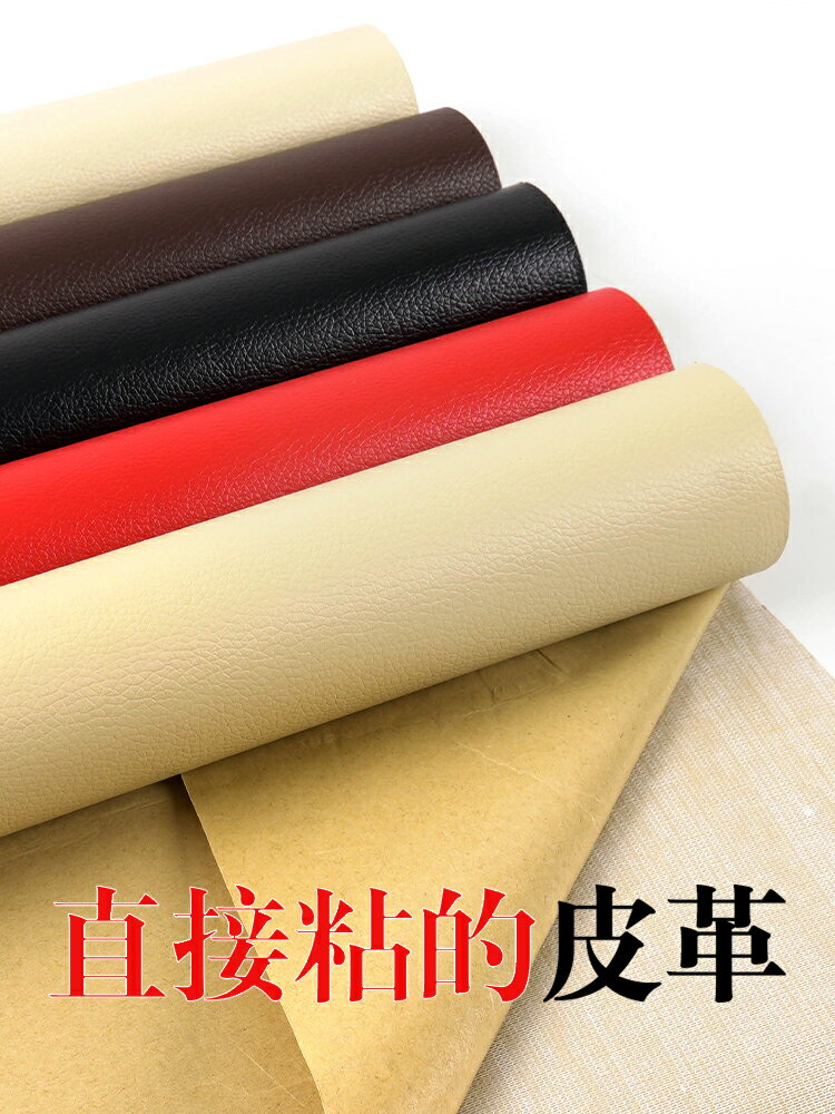 自粘皮革貼沙發面料修復翻新背膠修補丁貼布料汽車內飾補皮料軟包