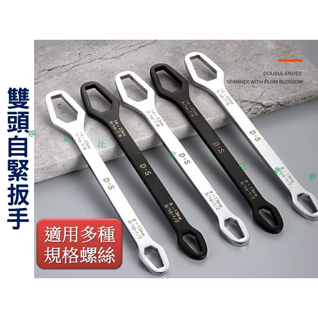 @貨比三家不吃虧@ 雙頭自緊多用扳手 多功能梅花扳手 萬用活動扳手 快速雙頭呆板子 自緊扳手 可調整 六角扳手 板體厚實