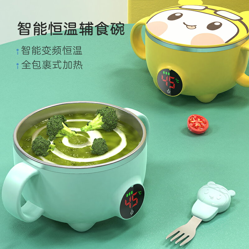 智慧恆溫碗家用泡麵碗學生兒童不銹鋼電加熱保溫碗小單個餐具套裝