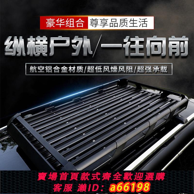 【臺灣公司 可開發票】汽車行李架車頂框筐行李框車頂架旅行架貨架越野SUV通用車載貨架