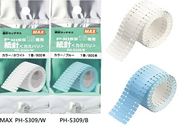 日本MAX美克司 PH-S309 紙針(P-KISS紙針釘書機專用)