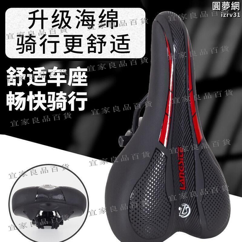 【宜家良品百貨】自行車坐墊高彈舒適鞍座山地車車座透氣減震加厚座子單車騎行配件