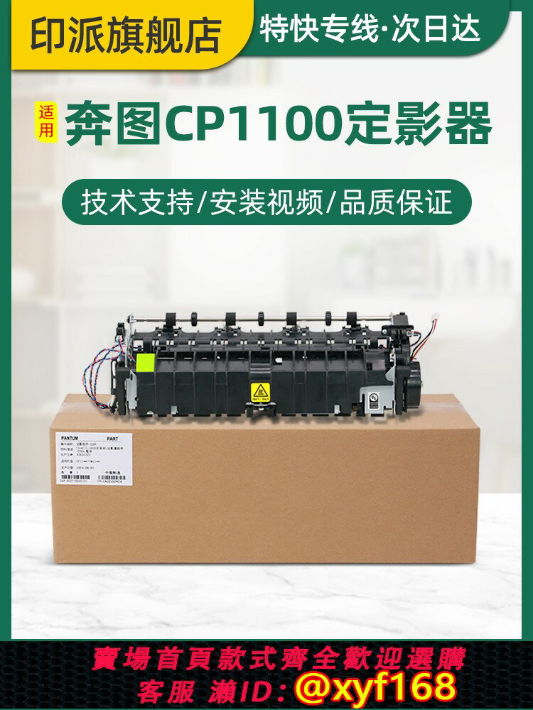{可打統編 最低價}適用PANTUM奔圖CP1108定影器CP1108ADN CM1108DN 富士膠片C2410SD鐳射列印機定影元件 加熱元件 熱凝器加熱器