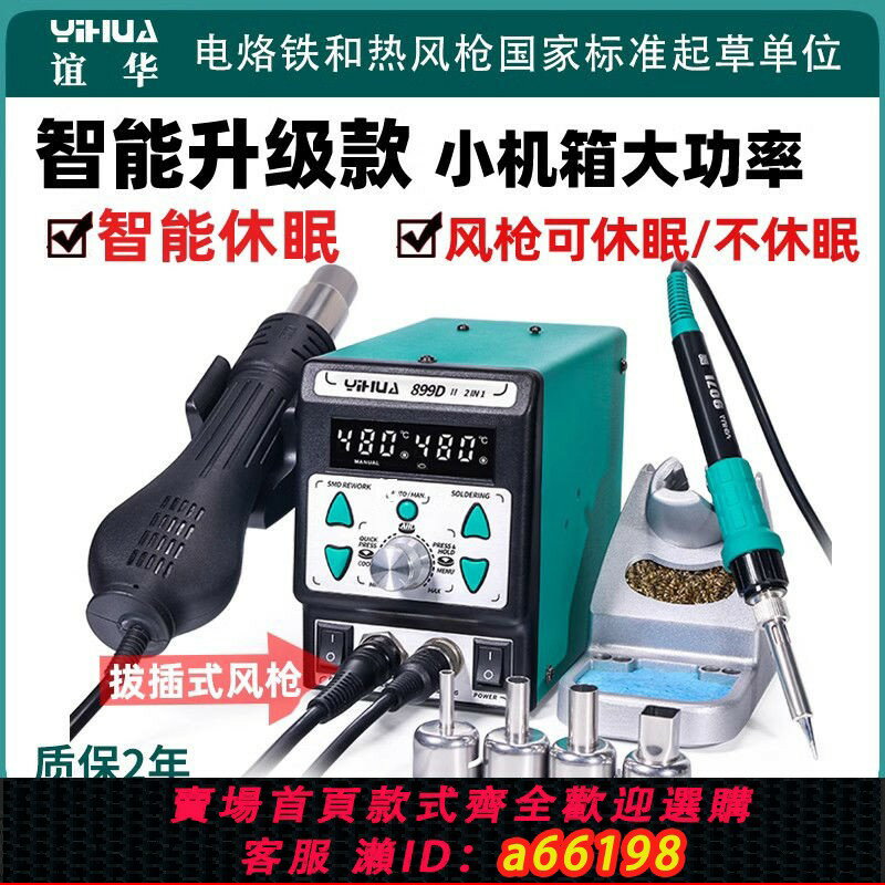【臺灣公司 可開發票】誼華8786d熱風槍拆焊臺二合一智慧手機維修數顯可調溫恆溫電烙鐵