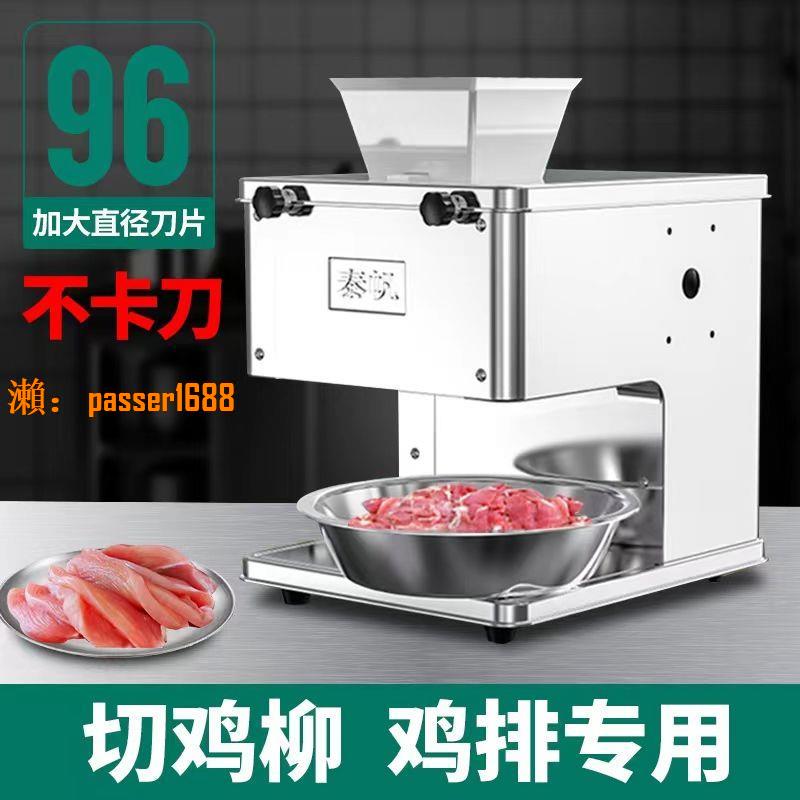 【保固兩年】雞胸肉切片機雞柳切條機電動雞排小型切雞丁機商用切肉粒切肉丁機