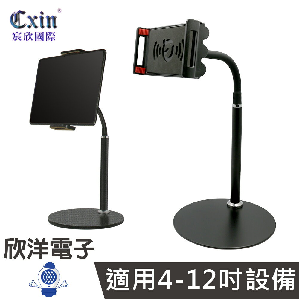 ※ 欣洋電子 ※ Cxin 桌面支架 高階金屬桌面支架 手機支架 平板支架 (CX-G316) 手機架 平板架 適用手機 直播 追劇 錄影 自拍 電子材料