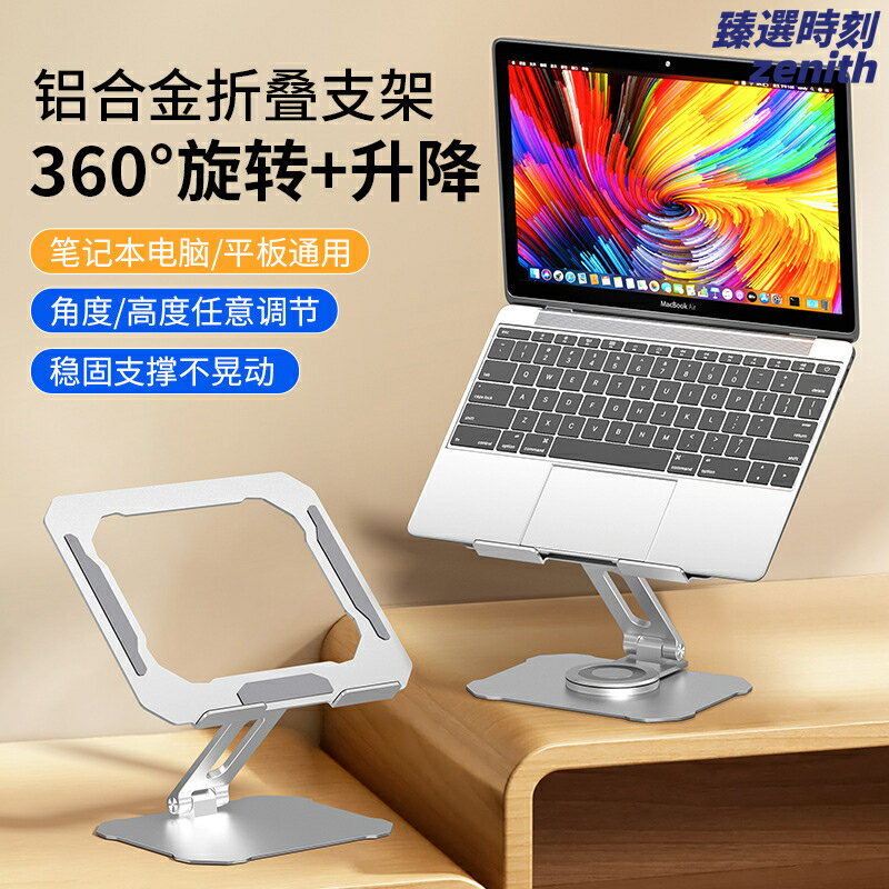 【升降散熱】筆電支架 筆記型電腦支架 桌面增高架 立式支架 摺疊支架 鋁合金支架 鏤空散熱 人體工學 可調高度 辦公居家適用