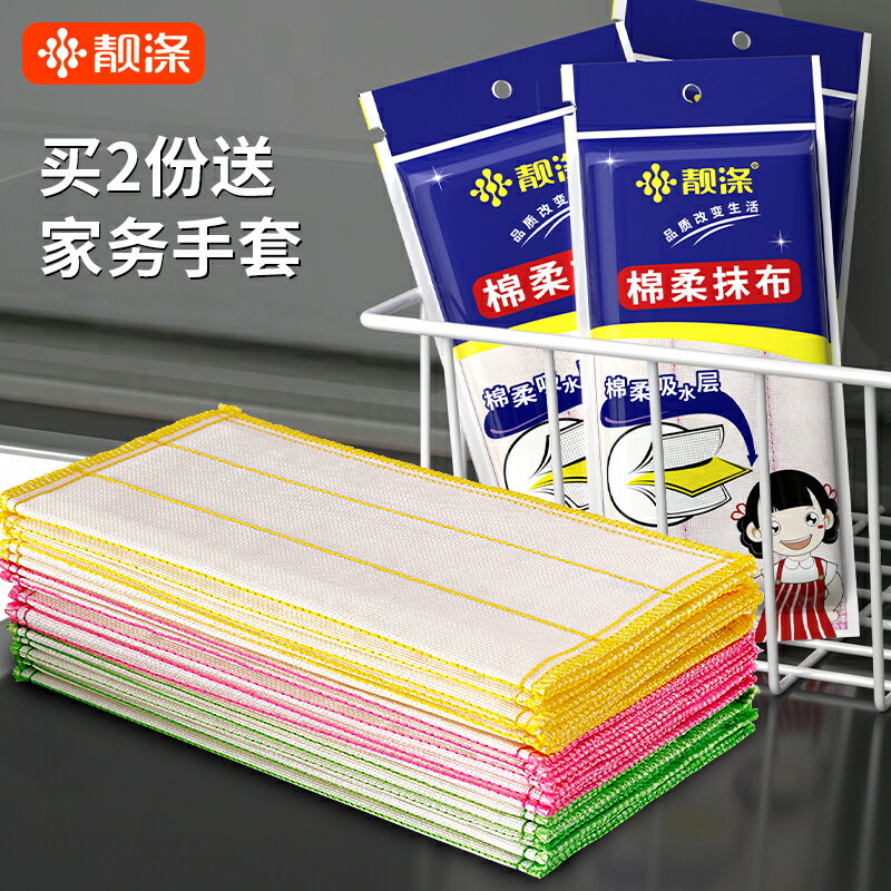 靚滌9片裝棉柔洗碗抹布吸水不易沾油加厚廚房擦桌家具布百潔布 0