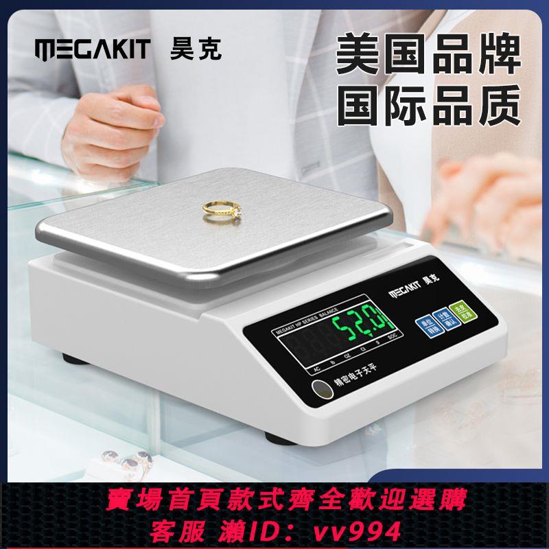 【買它！廚房百貨】高精度電子秤精準電子天平秤0.01克稱重精密0.001g黃金珠寶秤廚房