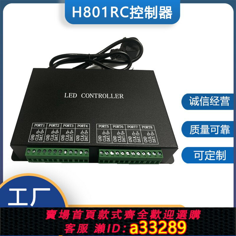 【臺灣公司 可開發票】LED全綵燈條控制器H801RC聯機八口分控控制器可接TTL和DMX512訊號