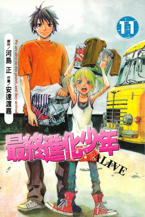 【電子書】ALIVE~最終進化少年~ (11) 0