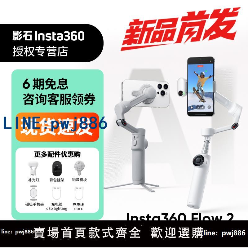 【臺灣公司】【新品】影石Insta360 Flow 2/Flow 2 Pro手機雲臺穩定器手持跟拍防抖可折疊自拍桿360度旋轉自拍運鏡神器