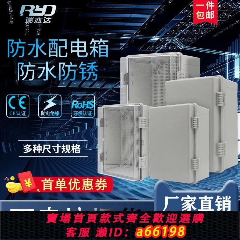 【臺灣公司 可開發票】塑膠配電箱三相防雨abs室內外弱電防水盒監控盒明裝基業箱特大號