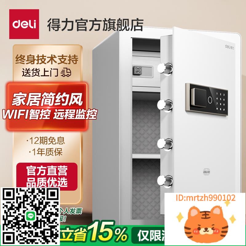 【新品升級】得力保險櫃家用小型30/45/60CM指紋保險箱WiFi手機智慧控制防盜辦公床頭櫃80保管箱2025新款-淘淘屋