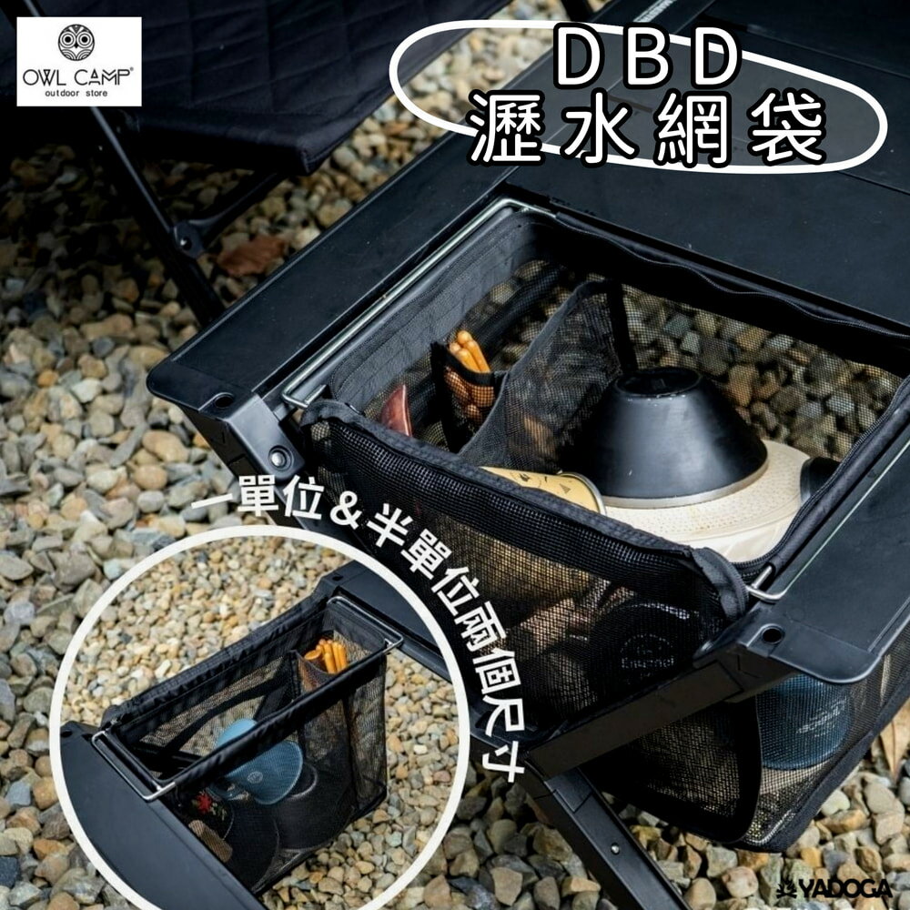 預購中 OWL CAMP瀝水網袋