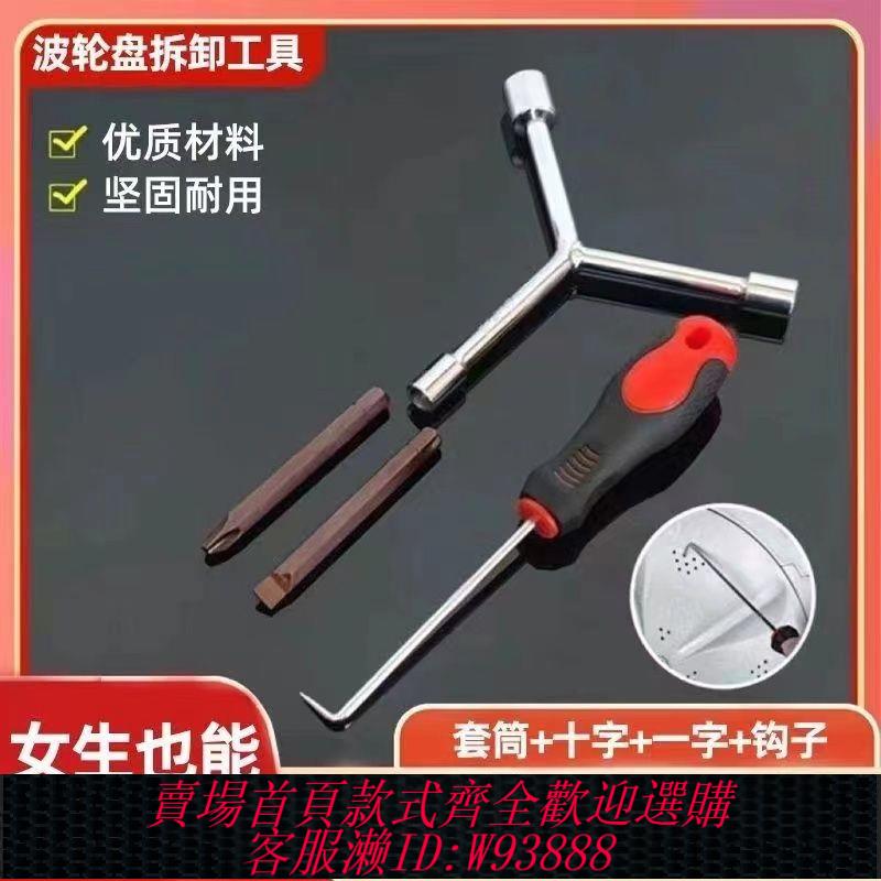 【公司貨 最低價】【拍一發五】洗衣機內筒拆卸清洗工具波輪維修三叉多功能螺絲刀