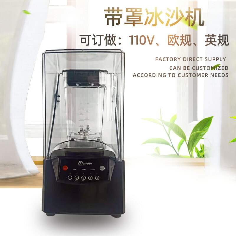 沙冰機110V帶罩商用自動碎冰攪拌料理破壁機專供「限時特惠」