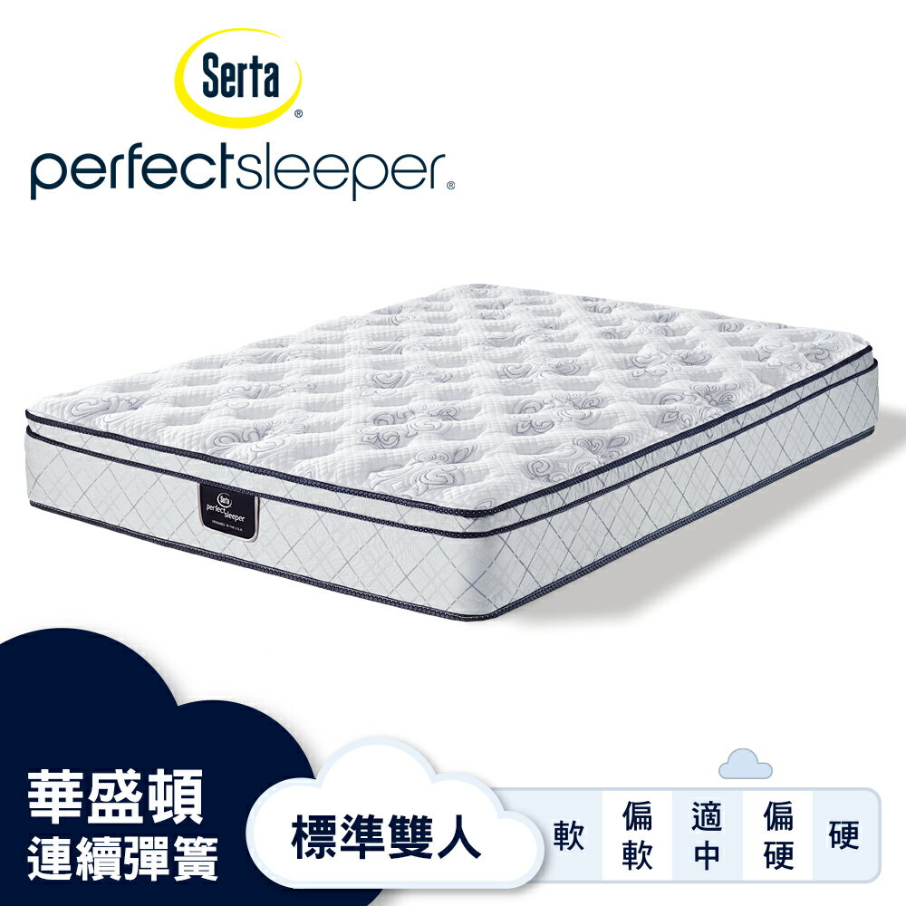 Serta美國舒達床墊/ Perfect Sleeper系列 / 華盛頓 / 3線冷凝記憶連續彈簧床墊-【標準雙人5x6.2尺】