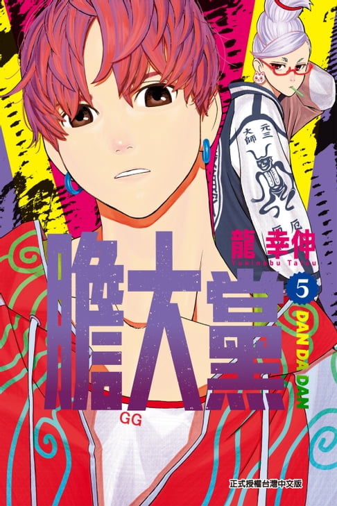 【電子書】膽大黨 (5)