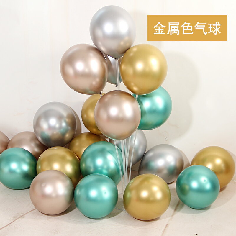 氣球浪漫婚房婚禮七夕裝飾生日派對場景佈置網紅加厚金屬馬卡龍色