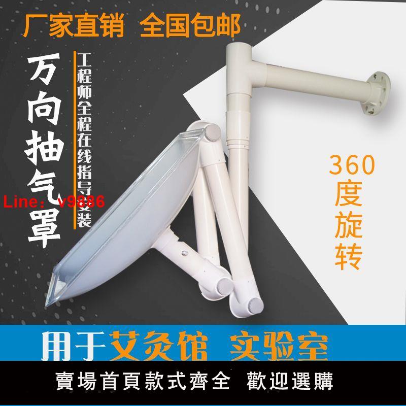【台灣公司保固】艾灸排煙系統實驗室萬向抽氣罩通風集氣罩中醫院萬向臂