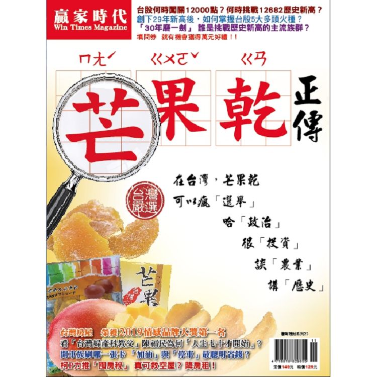 贏家時代雜誌-芒果乾正傳