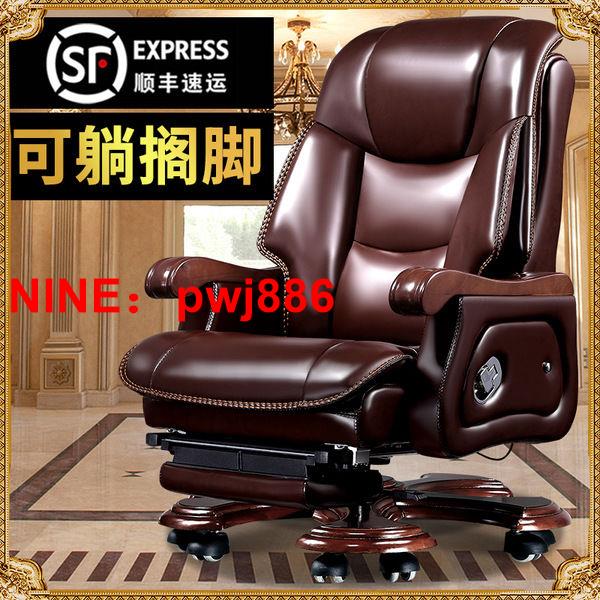 台灣公司貨 可開發票 老板椅商務真皮總裁辦公椅子按摩椅牛皮大班椅實木可躺電腦椅家用
