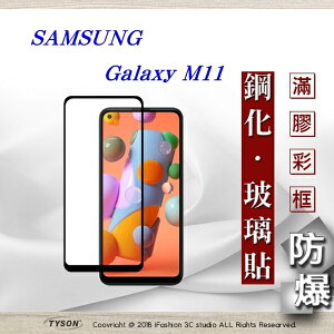 【愛瘋潮】99免運 現貨 螢幕保護貼 三星 Samsung Galaxy M11 2.5D滿版滿膠 彩框鋼化玻璃保護貼 9H 螢幕保護貼【APP下單最高22%點數回饋】