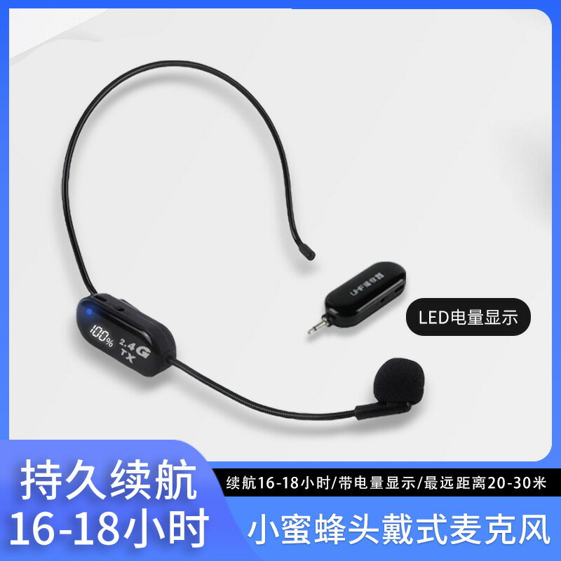 2.4G無線麥克風小蜜蜂擴音器教師頭戴式話筒舞臺音響無線耳麥通用【北歐家居生活】