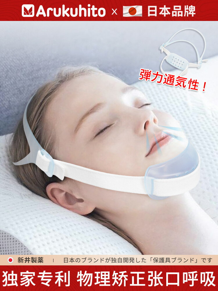 日本止鼾神器防口呼吸閉嘴矯正神器男女士兒童睡覺防張嘴巴打呼嚕