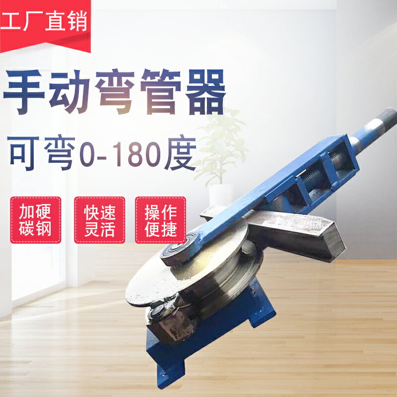 彎管器 彎管機 小型手動彎管器可彎不銹鋼鐵銅鋁KBG管手扳折模具方管圓管梅花管 全館免運