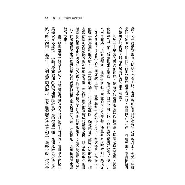 褪黑激素奇蹟療法 9