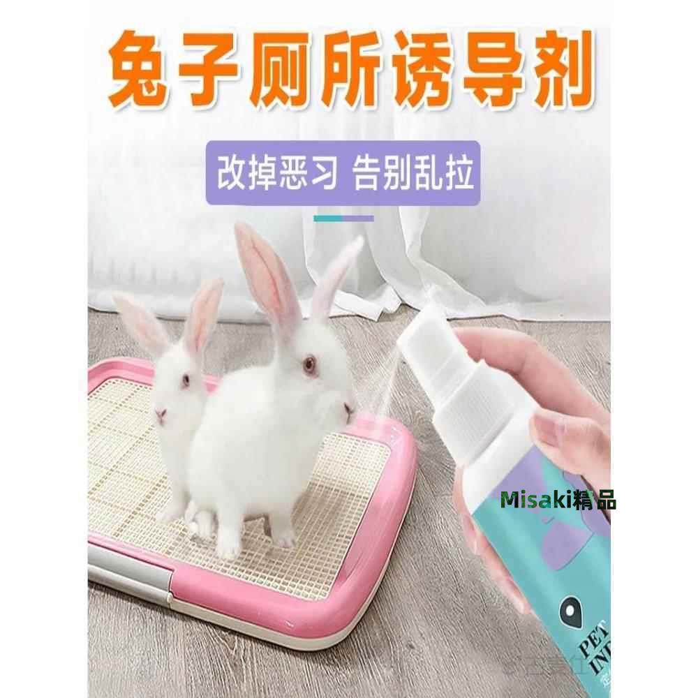 兔子定點排便寵物小寵兔兔貓狗上廁所誘導劑防止亂拉屎尿大小便用-Misaki精品