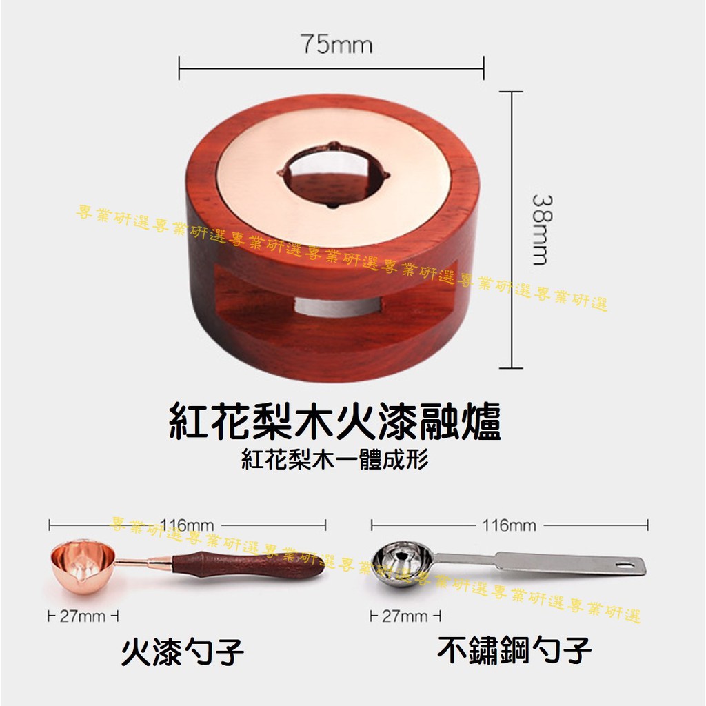 【台灣現貨  】 封蠟章 火漆章 火漆勺 火漆融爐 麋鹿融爐 實木融爐 不鏽鋼勺 4款可選 操作簡單 6