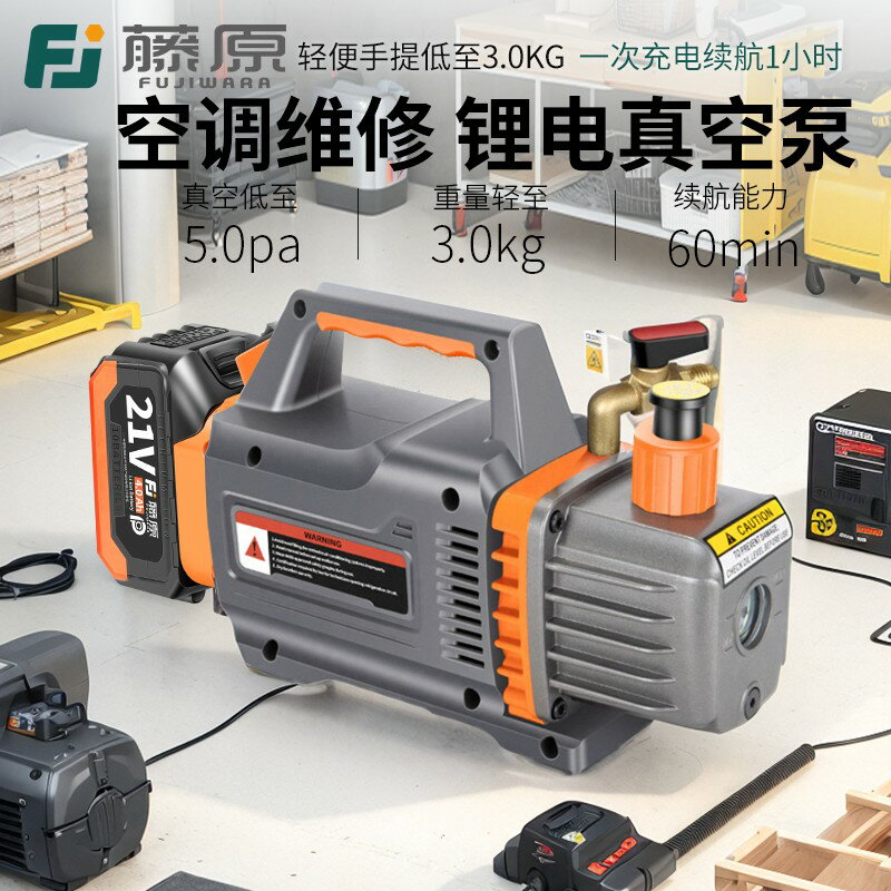 {臺灣公司貨 可打統編}藤原無線鋰電池真空泵負壓抽氣泵空調冰箱製冷維修專用便攜抽氣泵