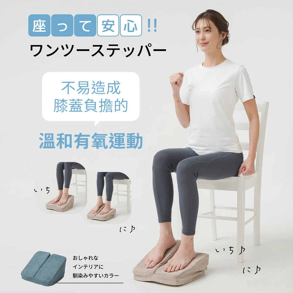 BONJOUR☆日本有氧輕運動！坐姿安心律動踏步墊【E654-451】
