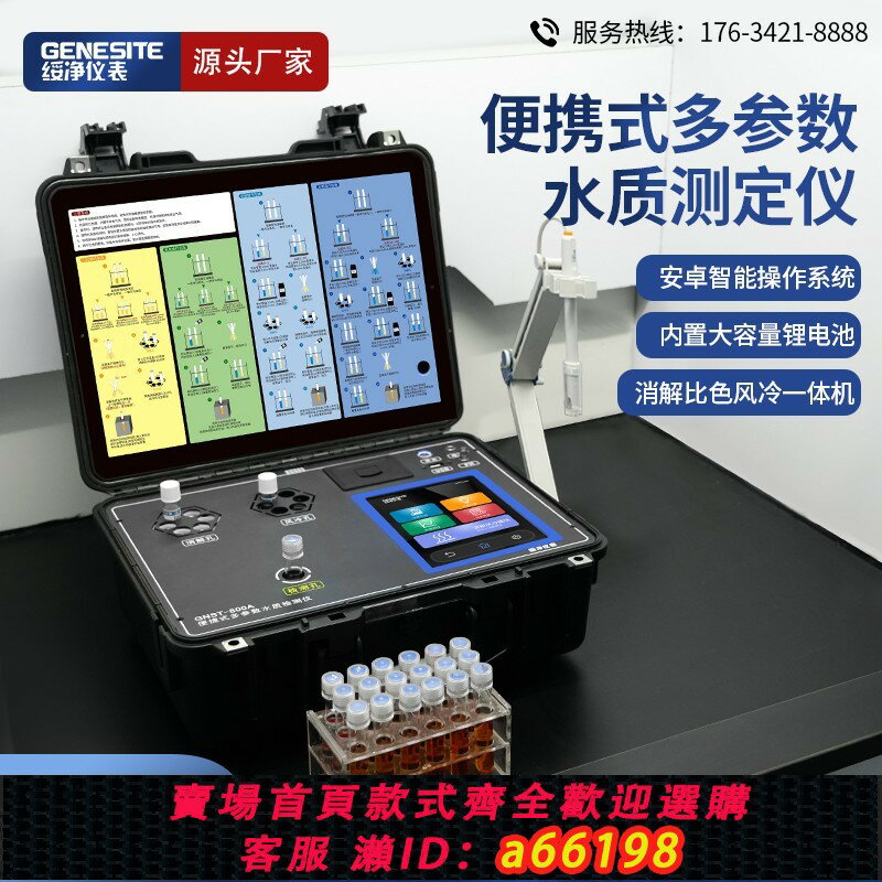 【臺灣公司 可開發票】便攜式多引數汙水質cod氨氮總磷總氮重金屬BOD快速檢測分析測定儀