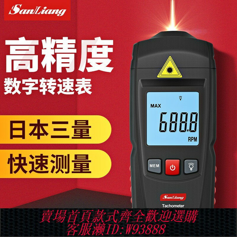 {臺灣公司貨 可打統編}日本三量數顯轉速表接觸式鐳射轉速儀非接觸頻閃儀轉速計測量測速